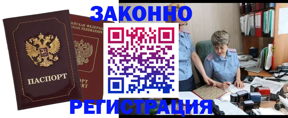 временная регистрация для всех в Сургуте