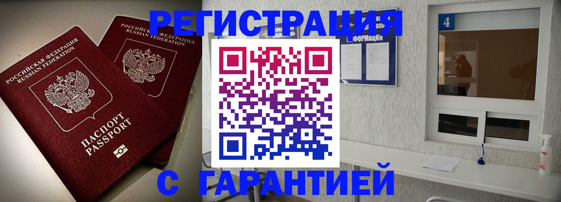 прописка законно в Сургуте